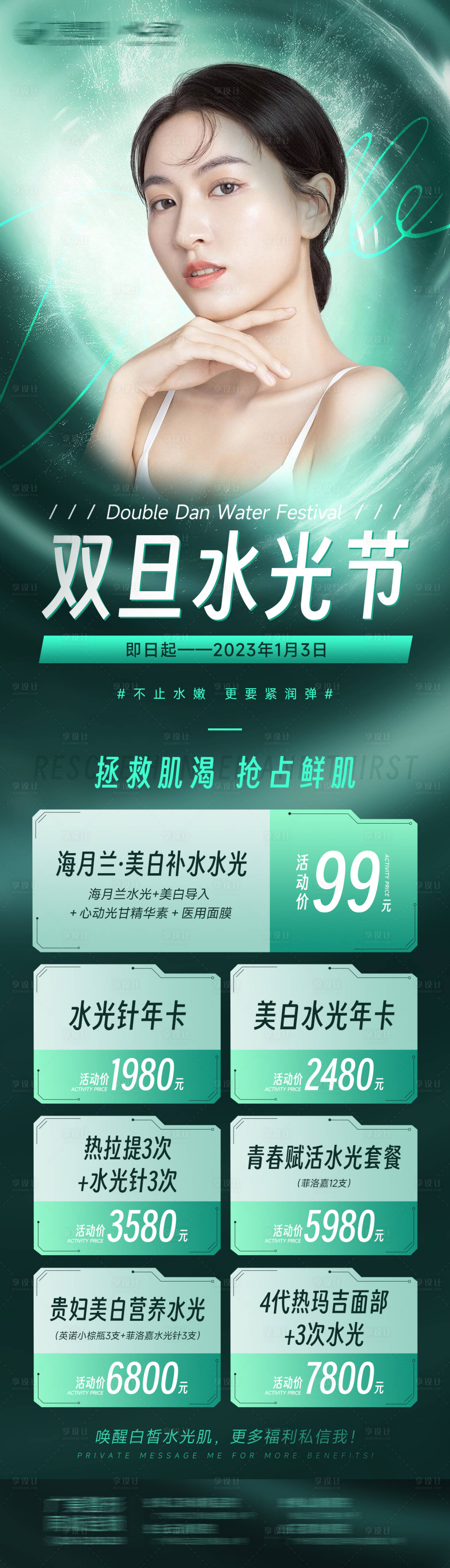 源文件下载【享设计】搜索编号：25100014220505696【双旦水光节长图海报】