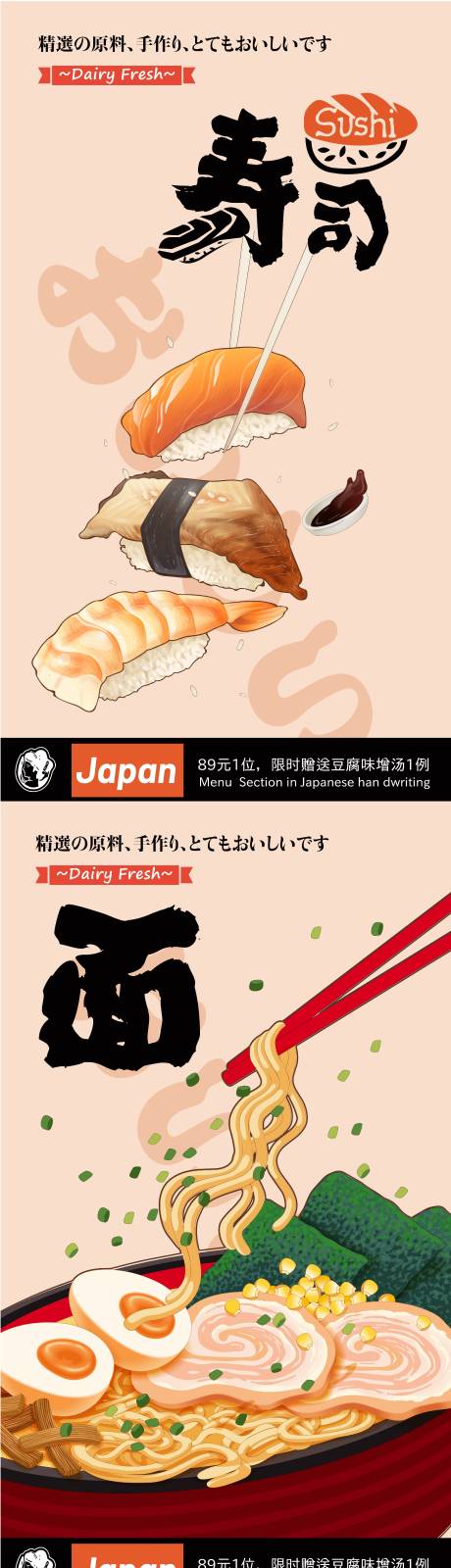 源文件下载【日式料理宣传海报】编号：43690014375298674