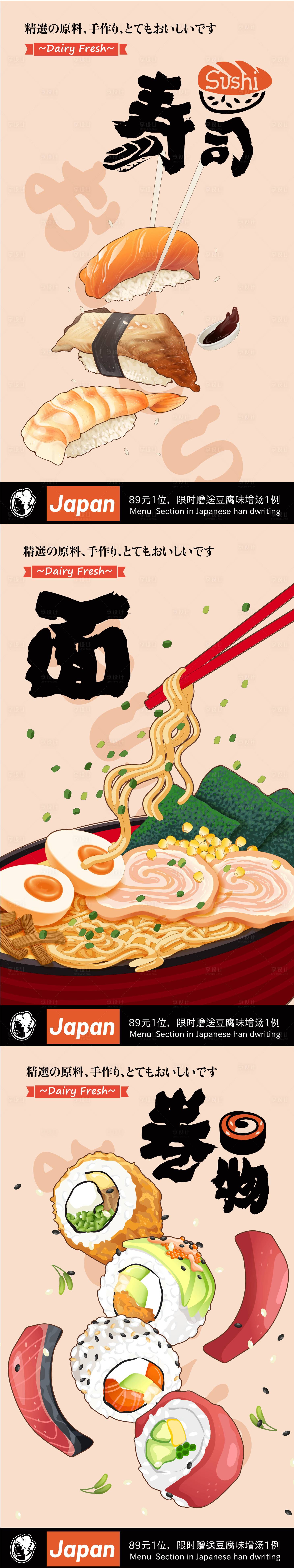编号：20230130005757222【享设计】源文件下载-日式料理宣传海报