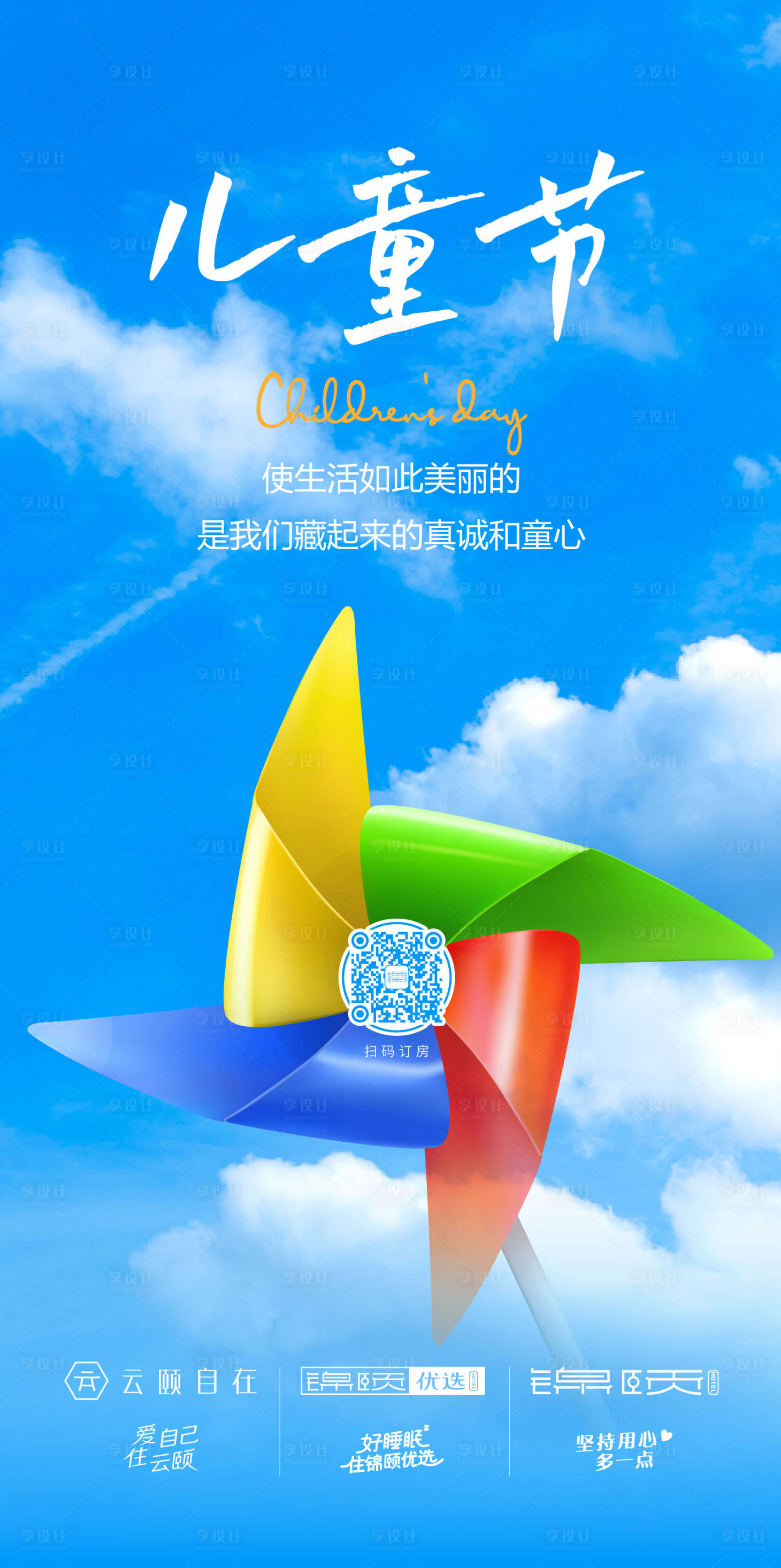 源文件下载【儿童节海报】编号：51500014254324246