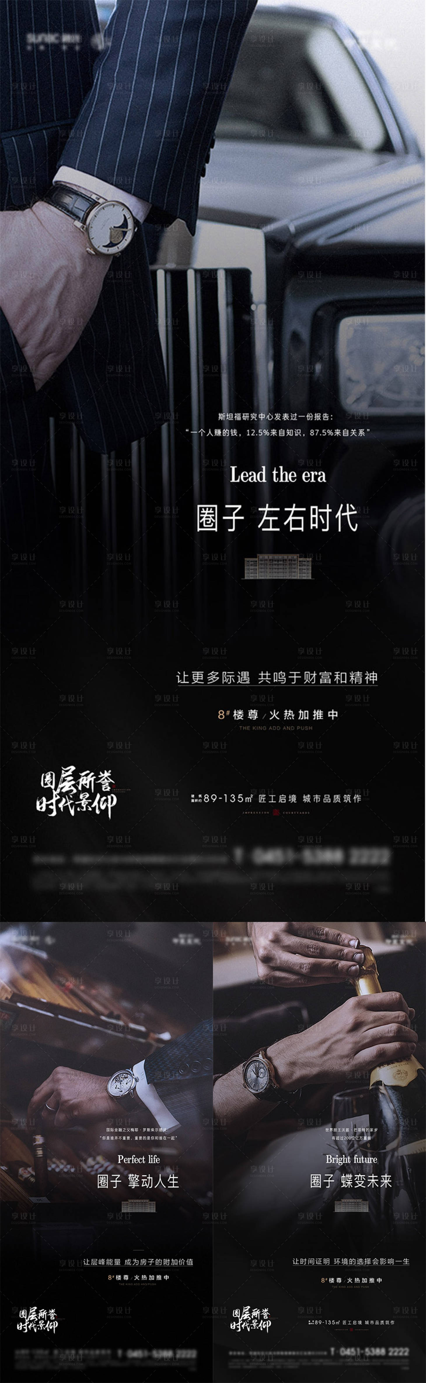 源文件下载【享设计】搜索编号：73170014254737505【高端地产圈层系列海报】