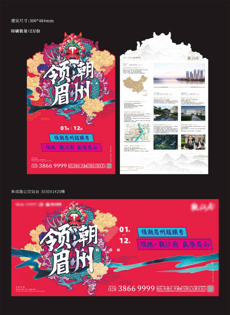 源文件下载【国潮风海报展板】编号：75230014122683492
