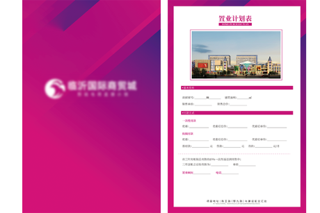 源文件下载【置业计划单页】编号：48750014160548941