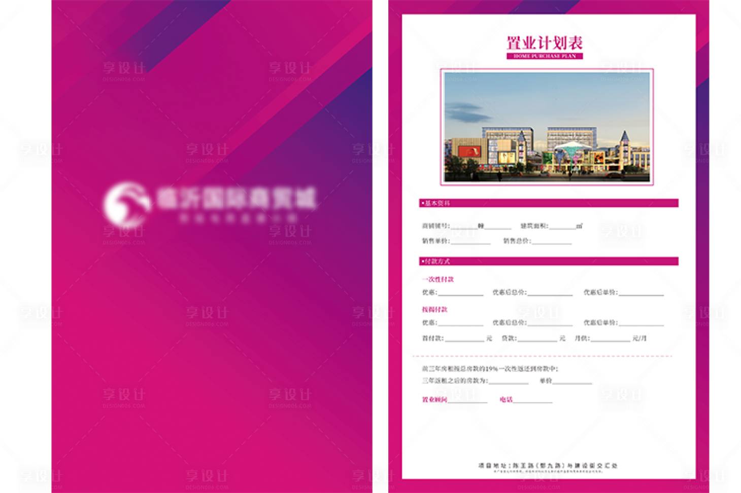 源文件下载【享设计】搜索编号：48750014160548941【置业计划单页】