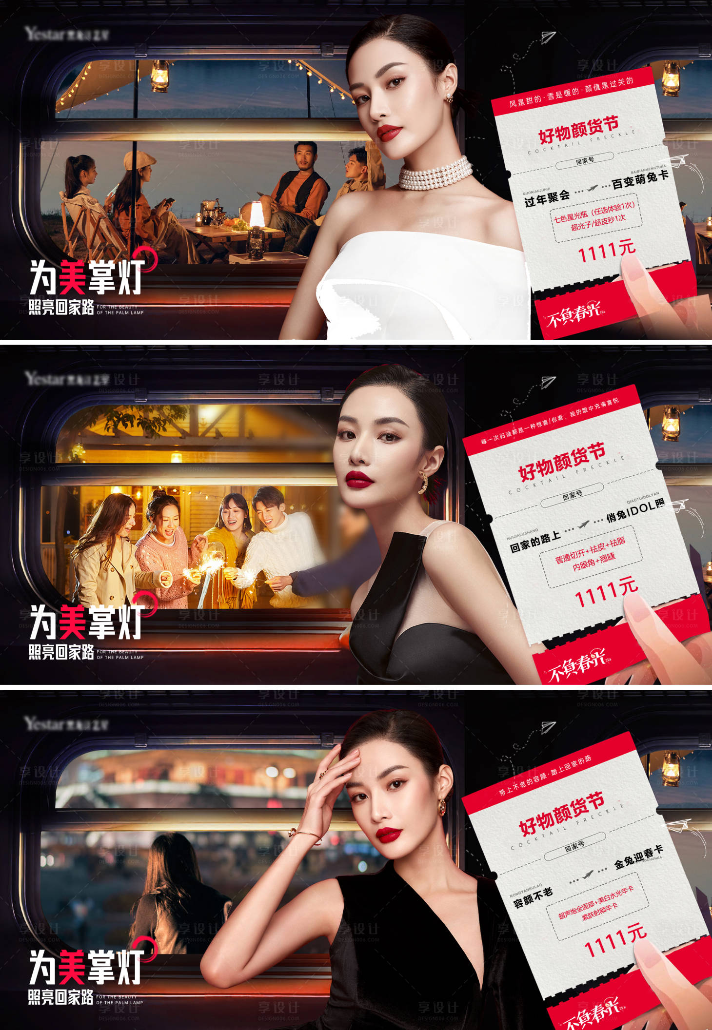 源文件下載【享設計】搜索編號：46750014339953447【醫美新年系列海報展板】