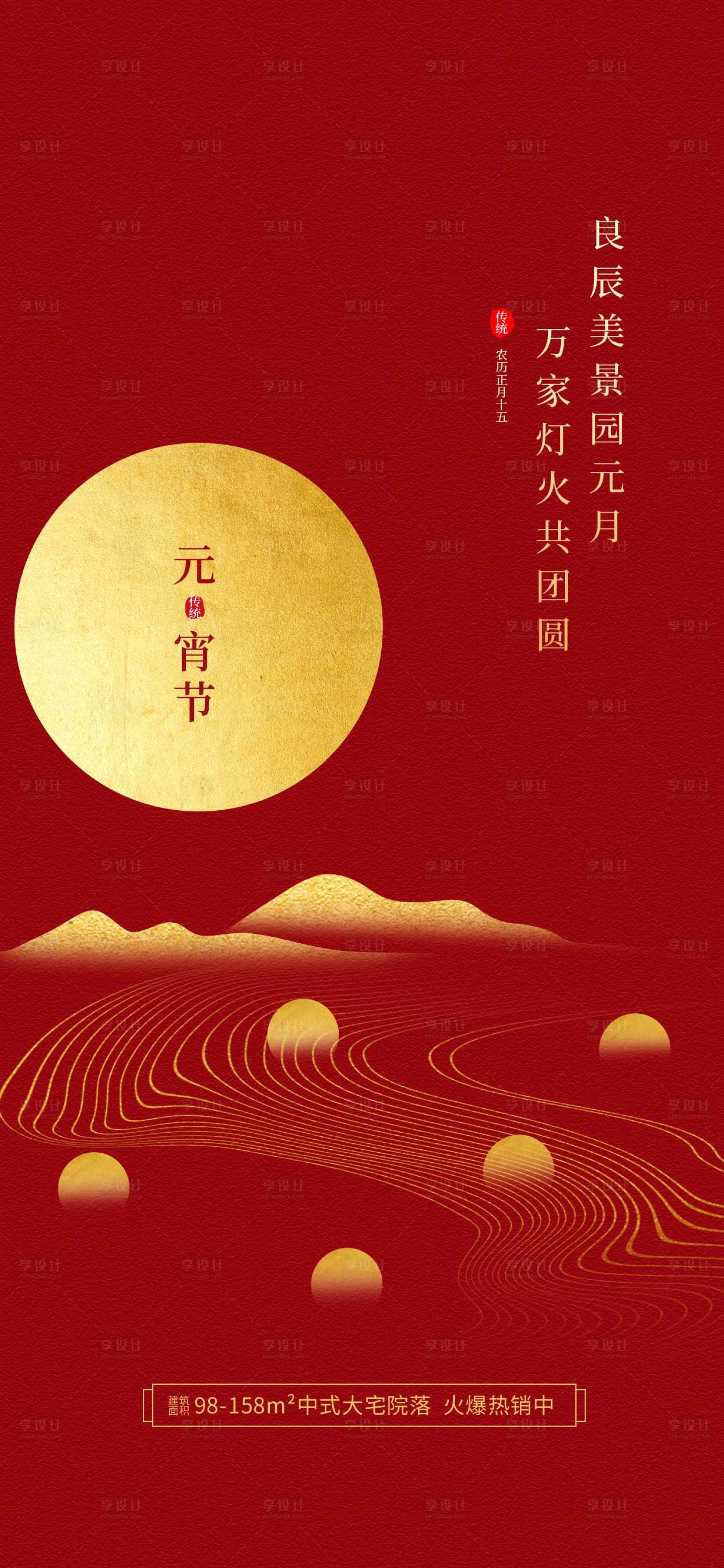 源文件下載【享設計】搜索編號：31180014227855193【元宵節月亮】