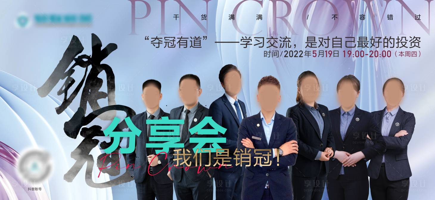 源文件下载【享设计】搜索编号：82900014309453985【销冠海报】