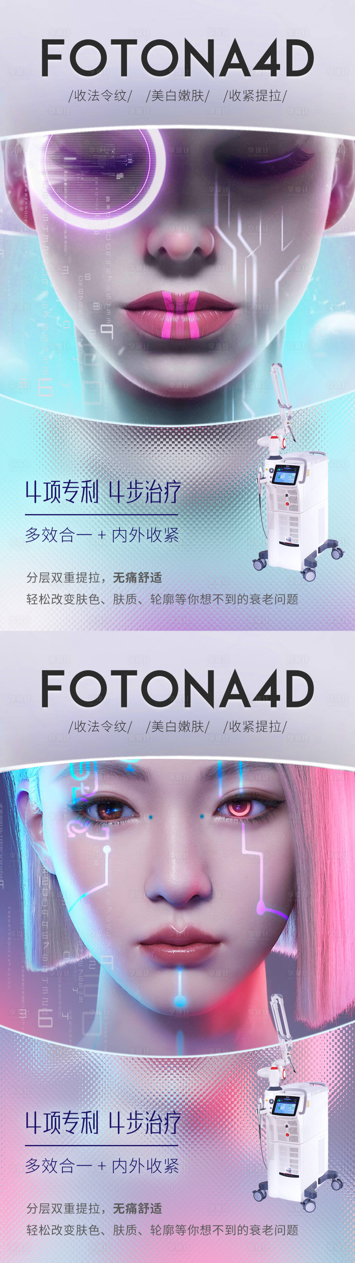 源文件下载【享设计】搜索编号：81620014270618733【科技医美海报】