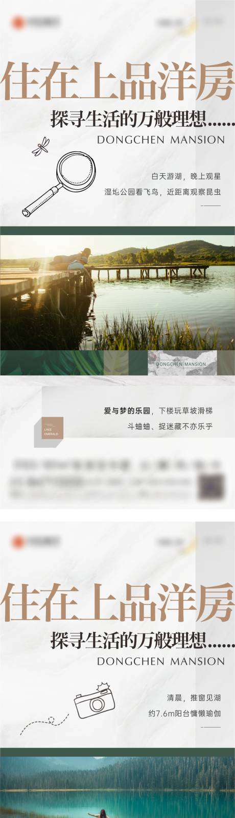 源文件下载【享设计】搜索编号：44260014142422586【地产湖居洋房海报】