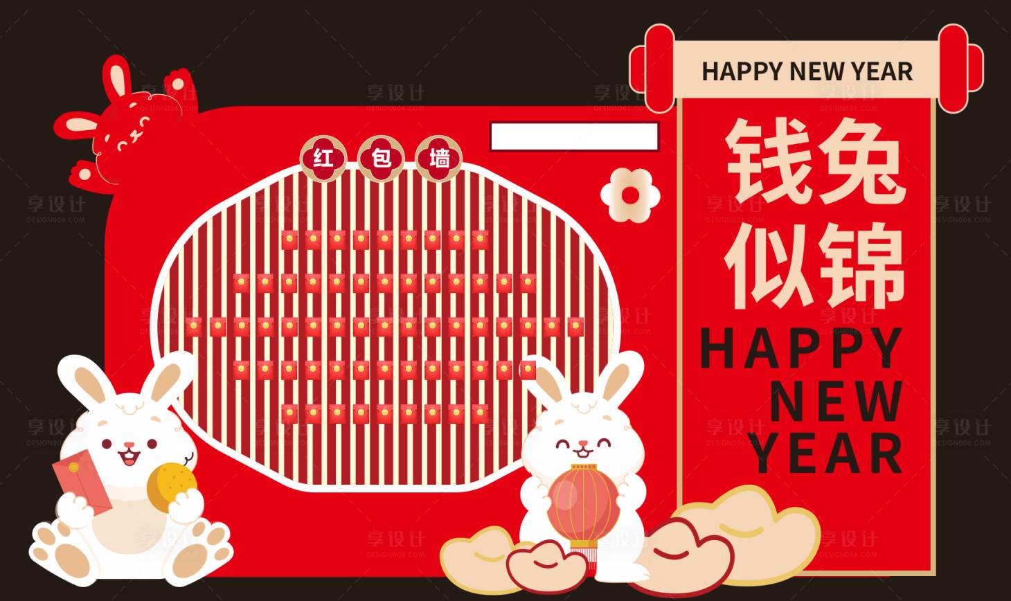 源文件下载【享设计】搜索编号：51570014244227513【新年活动红包墙】