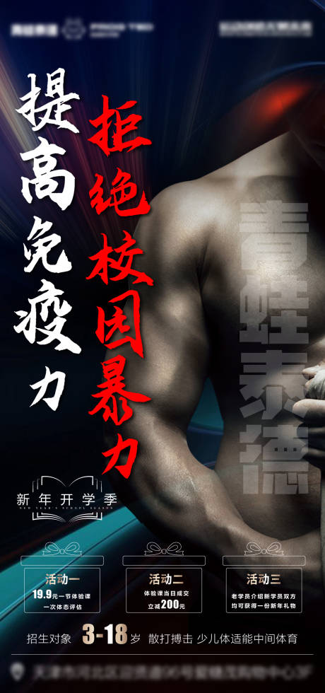 源文件下载【享设计】搜索编号：33070014337838418【健身拳击海报】
