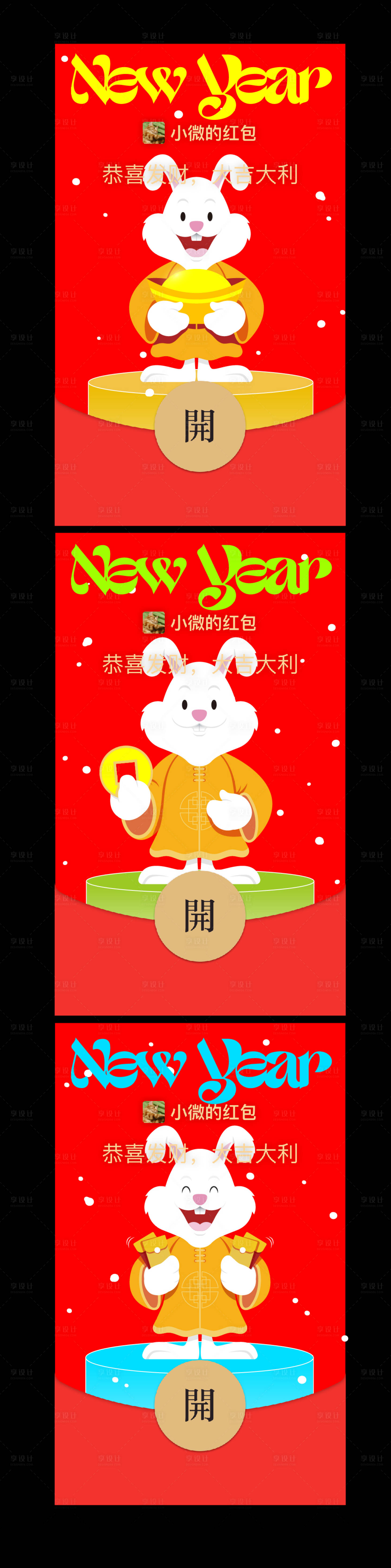 源文件下载【享设计】搜索编号：39420014101232519【兔年微信红包】