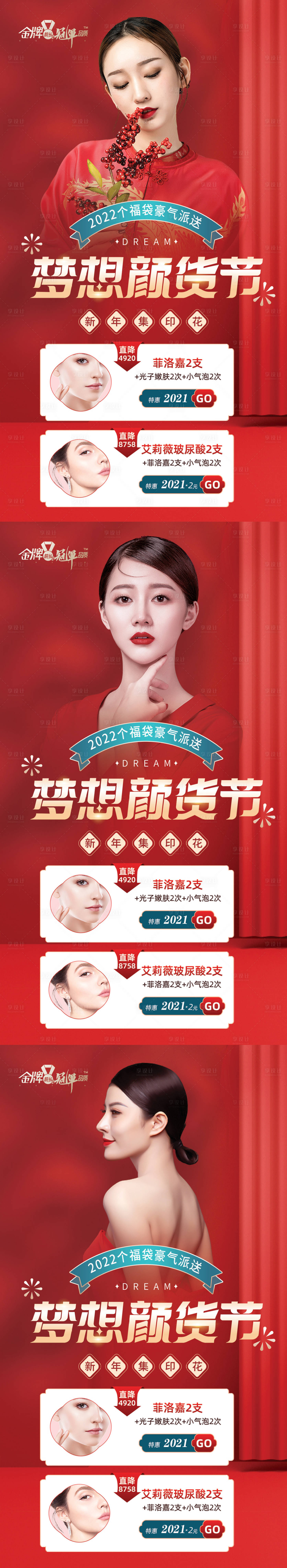 源文件下载【医美梦想活动】编号：20710014394154585