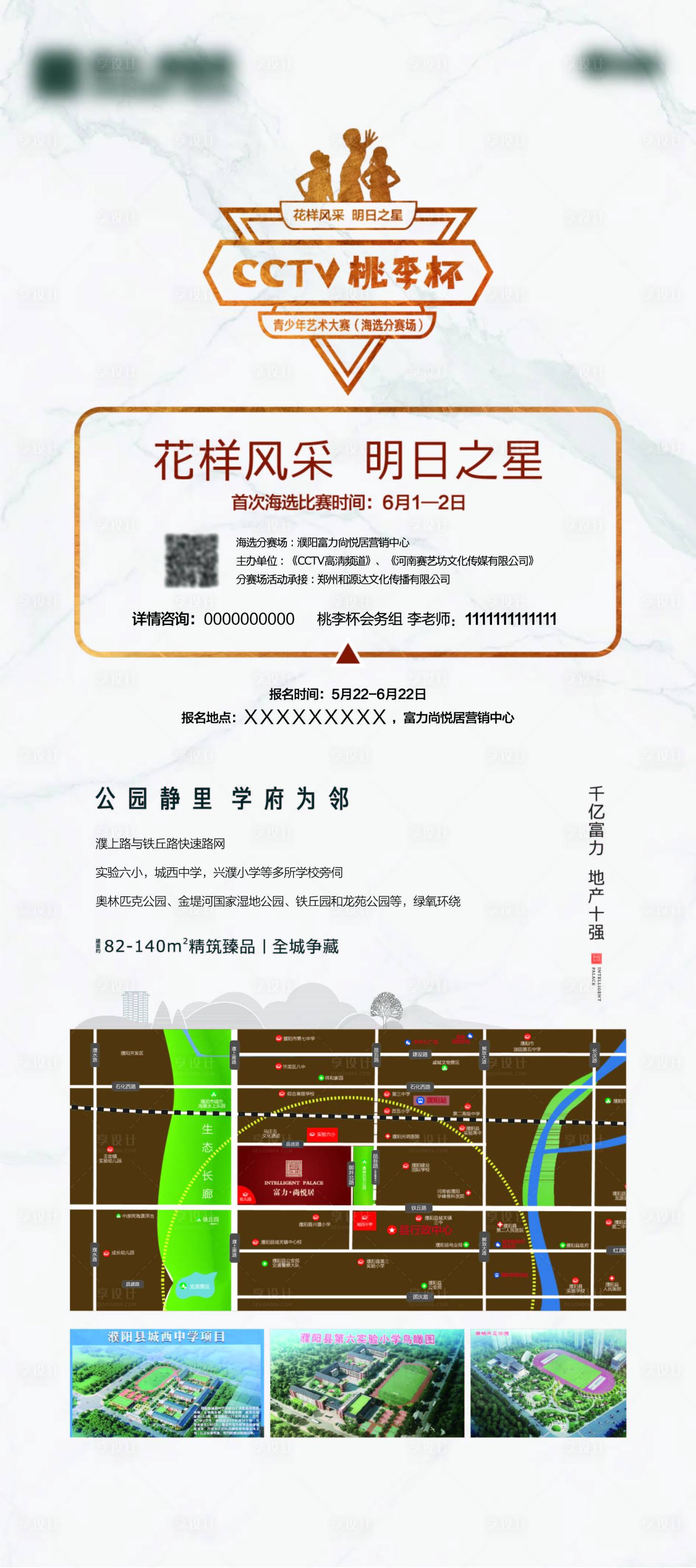 源文件下载【房地产明日之星艺术大赛海报】编号：35320014067966874