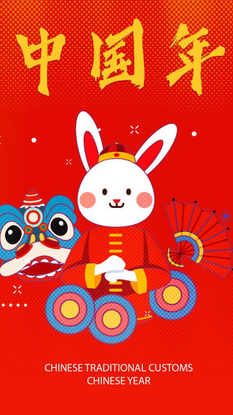 源文件下載【享設計】搜索編號：49310014108188410【中國年海報】