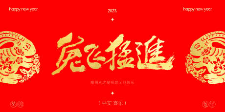 源文件下載【兔年新春主畫面】編號：84010014256419515