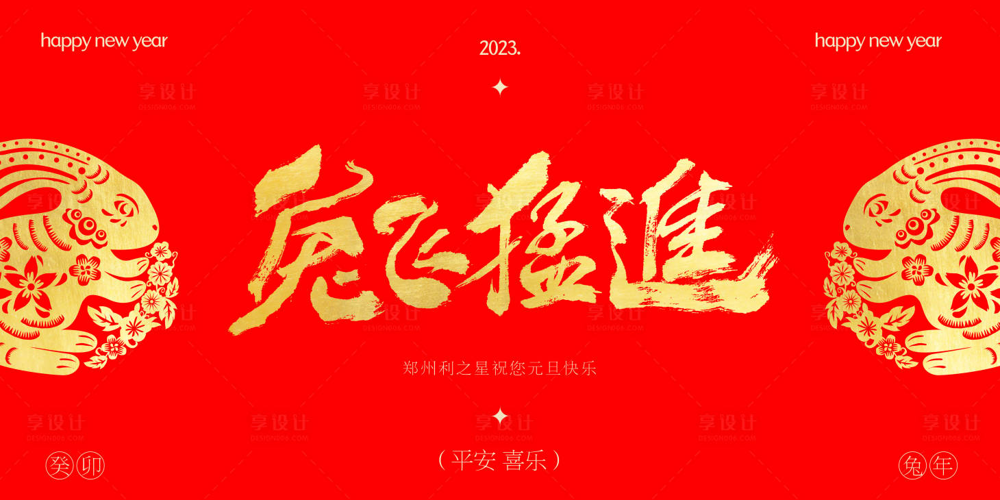 源文件下載【兔年新春主畫面】編號：84010014256419515