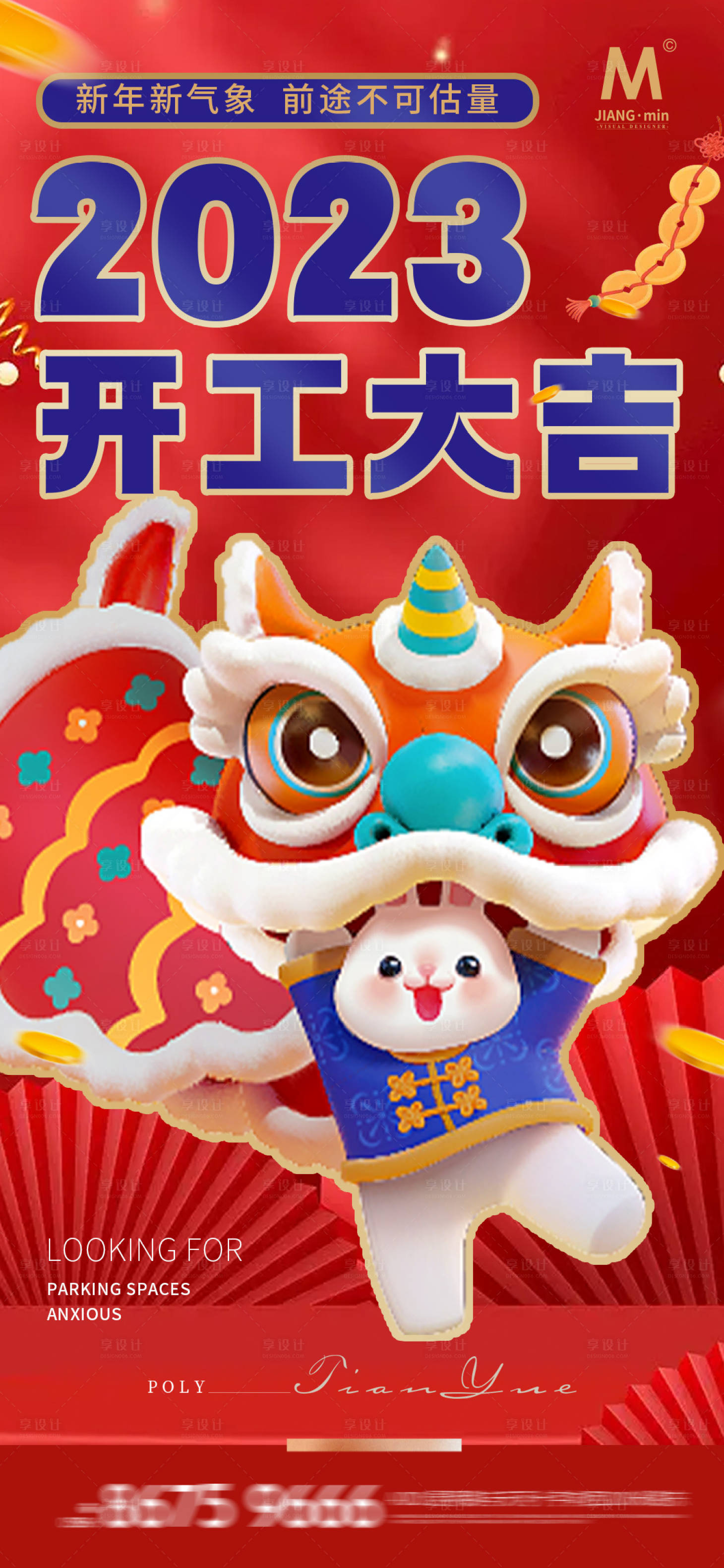 源文件下載【享設計】搜索編號：25470014339368354【開工大吉新春海報】