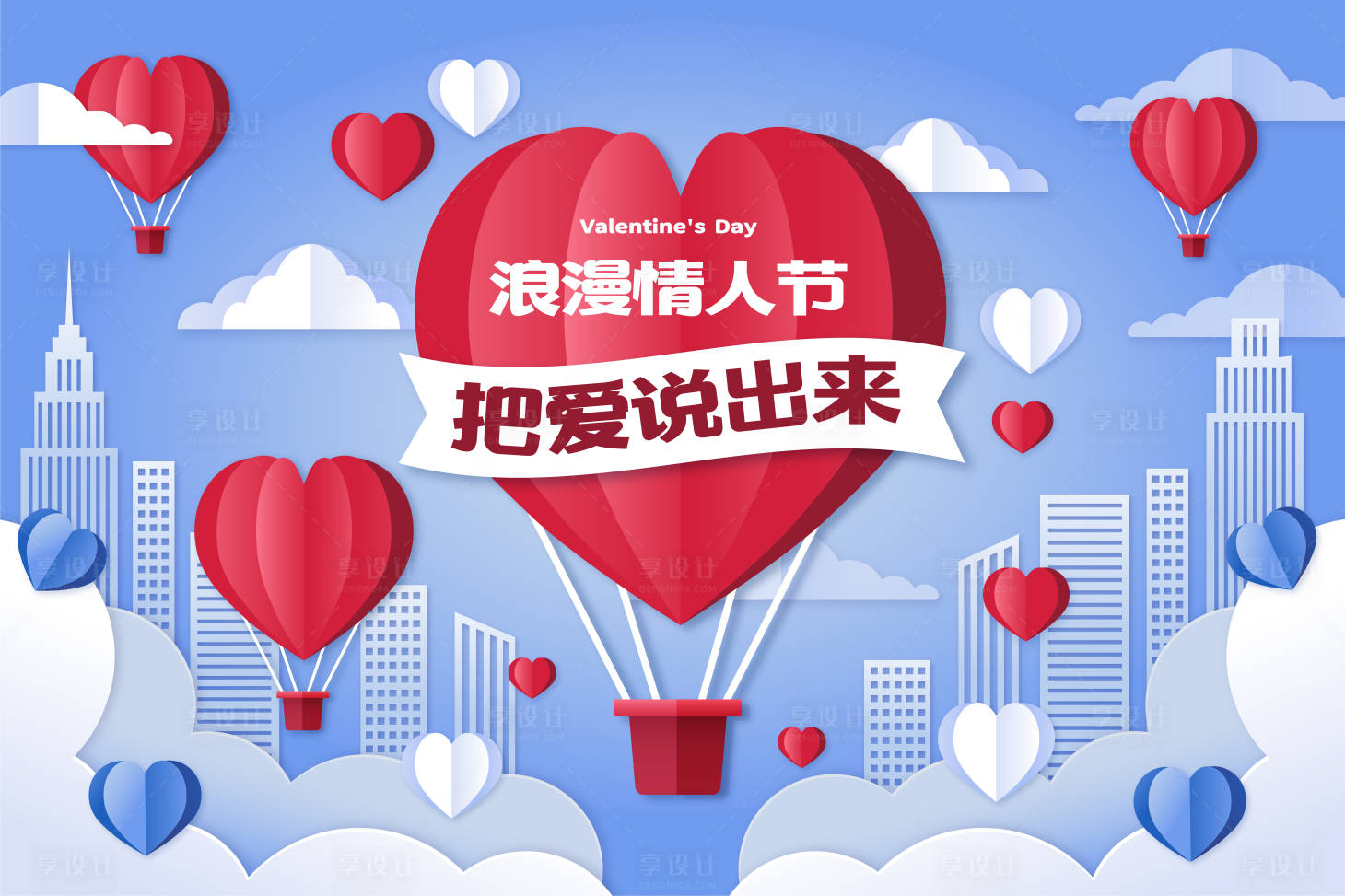 源文件下載【享設計】搜索編號：23270014249508278【情人節活動背景板】