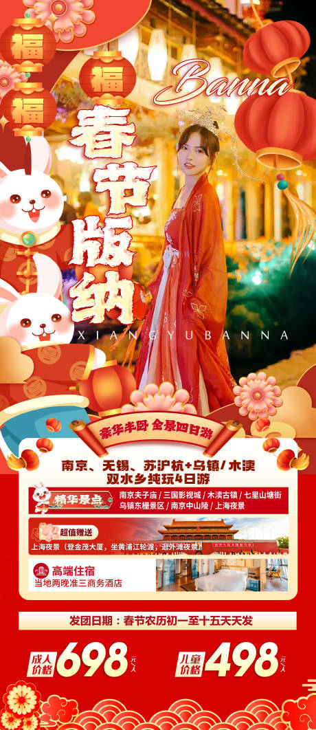 源文件下载【春节云南旅游长图海报】编号：38540014211617227