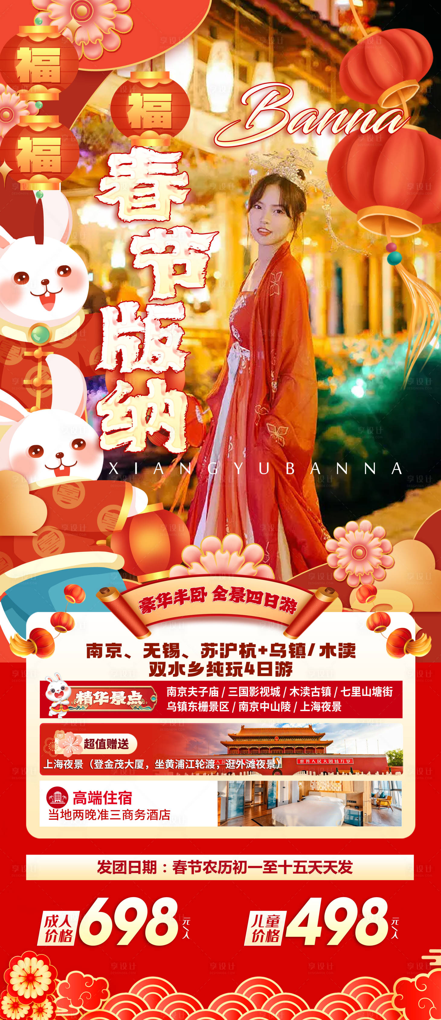 源文件下載【春節云南旅游長圖海報】編號：38540014211617227