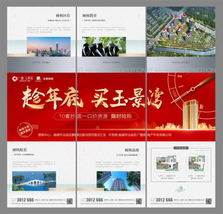 源文件下載【地產年終大促三宮格海報】編號：67140014125478770