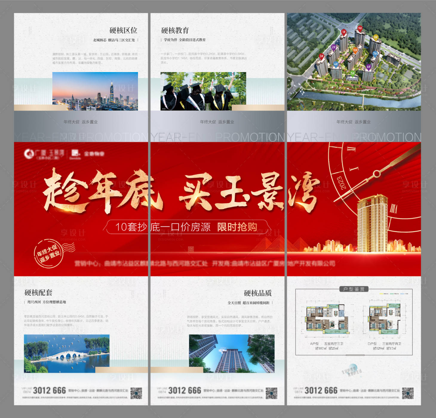源文件下载【地产年终大促三宫格海报】编号：67140014125478770