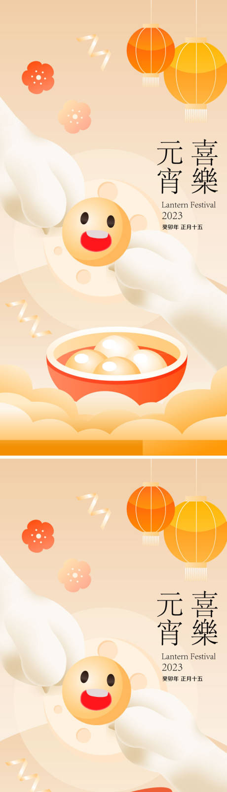 源文件下载【享设计】搜索编号：98450014314414747【元宵节创意海报】