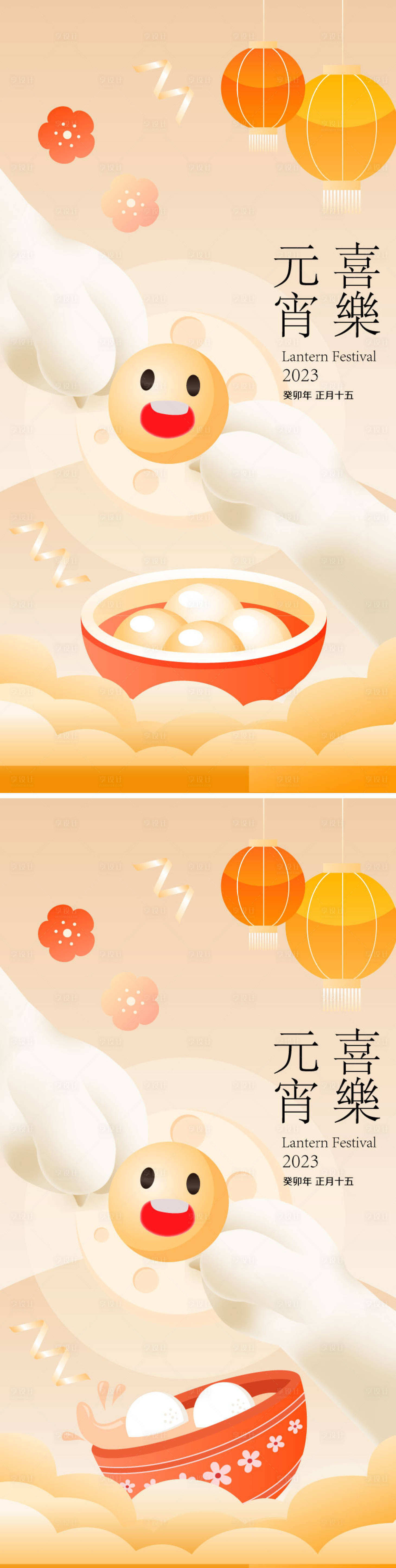 源文件下载【享设计】搜索编号：98450014314414747【元宵节创意海报】