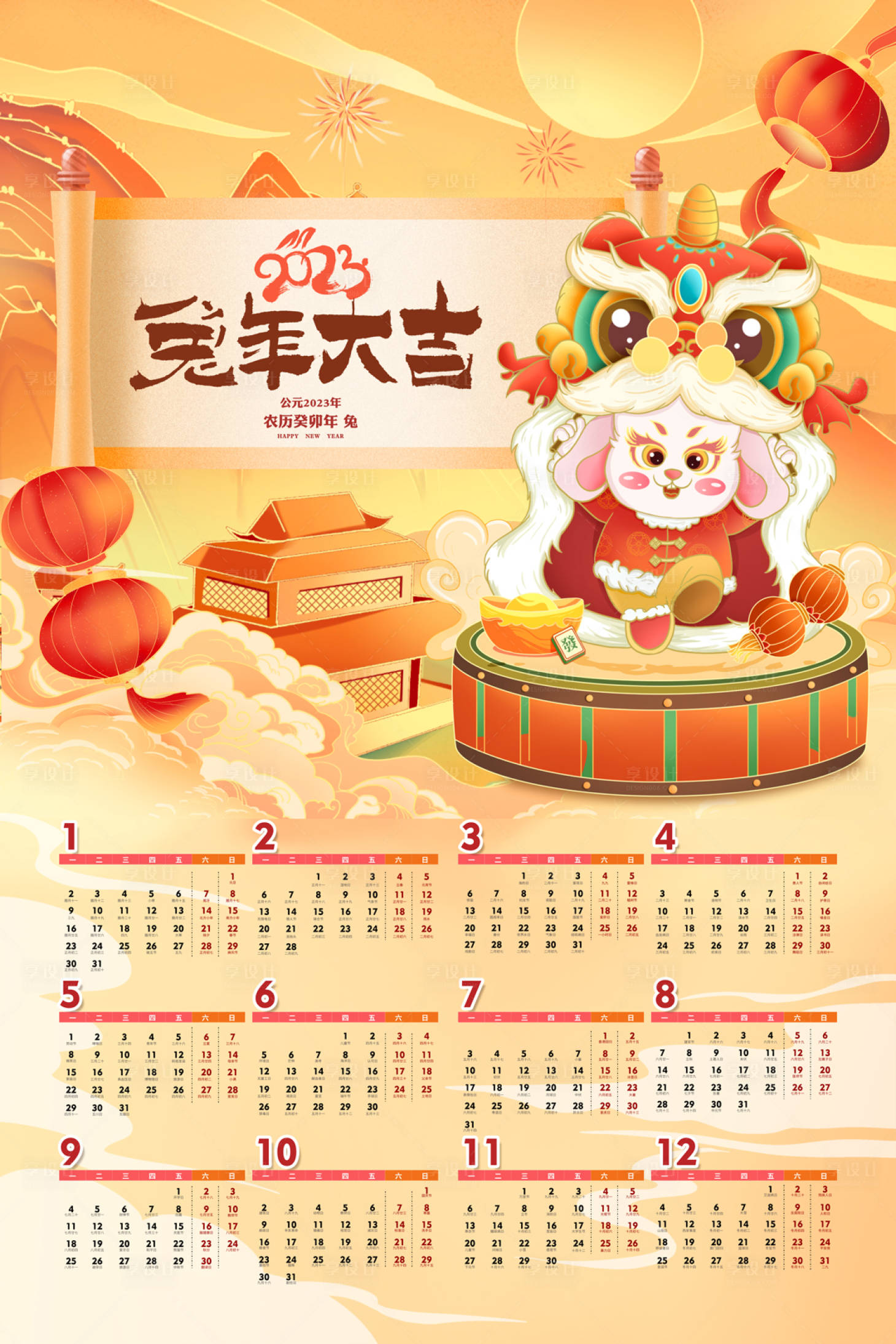 源文件下載【享設計】搜索編號：59540014273594503【兔年大吉2023掛歷臺歷日歷】