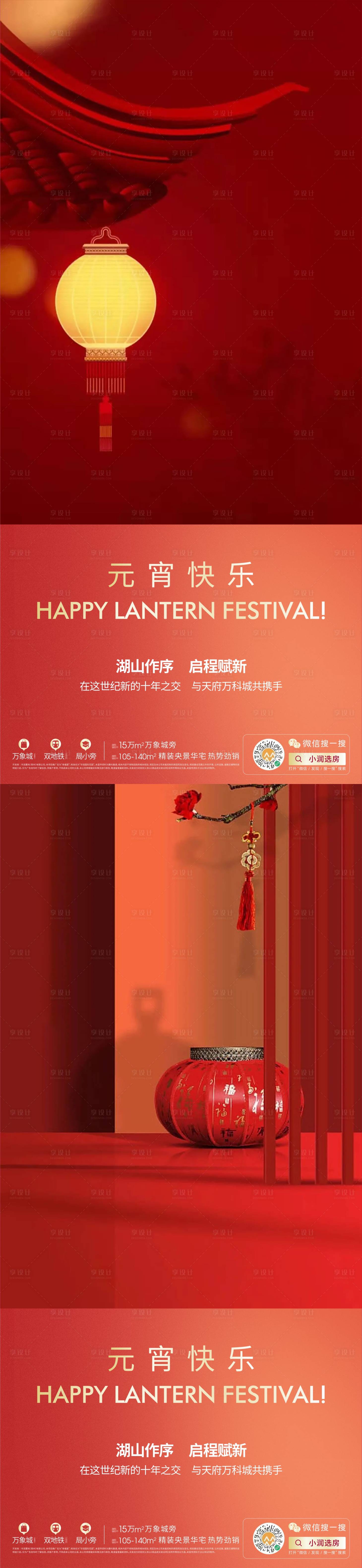源文件下载【元宵节海报】编号：71100014374247179