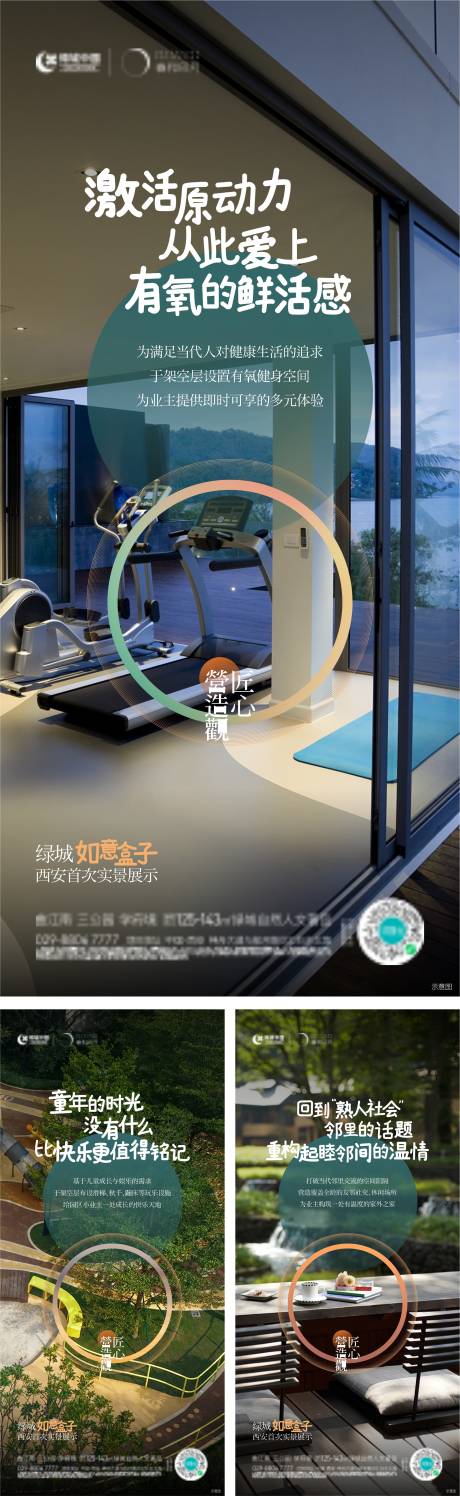 源文件下载【地产生活系列海报】编号：56090014158891323
