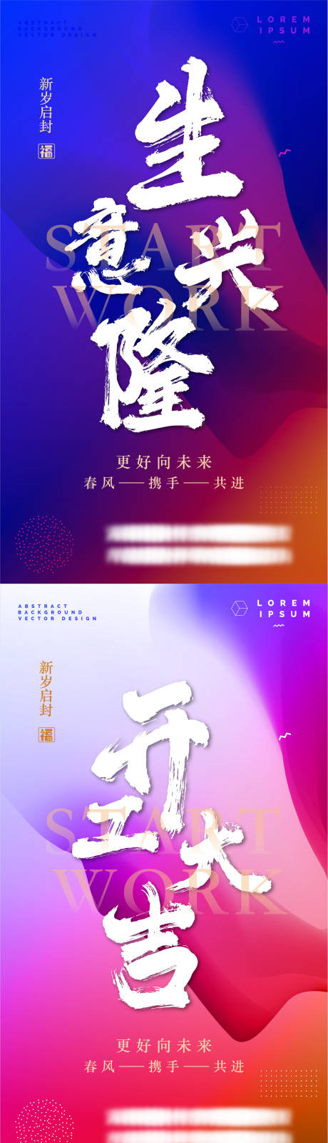 源文件下载【开业渐变海报】编号：31620014259084960