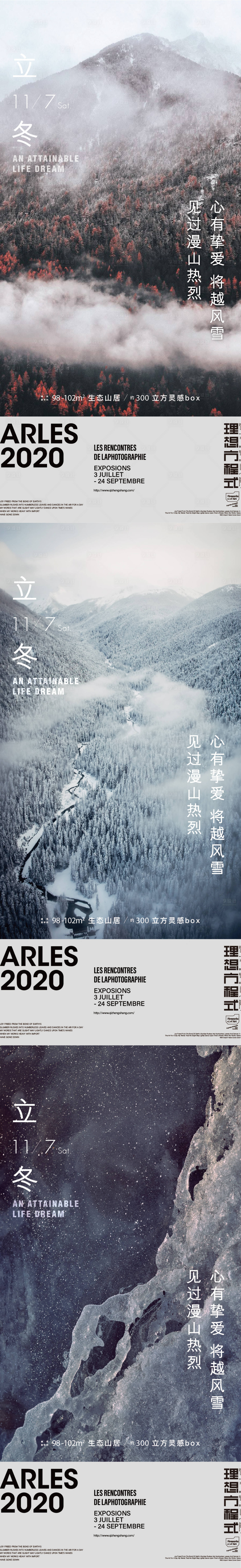源文件下載【享設(shè)計(jì)】搜索編號：96480014180965552【立冬海報(bào)】
