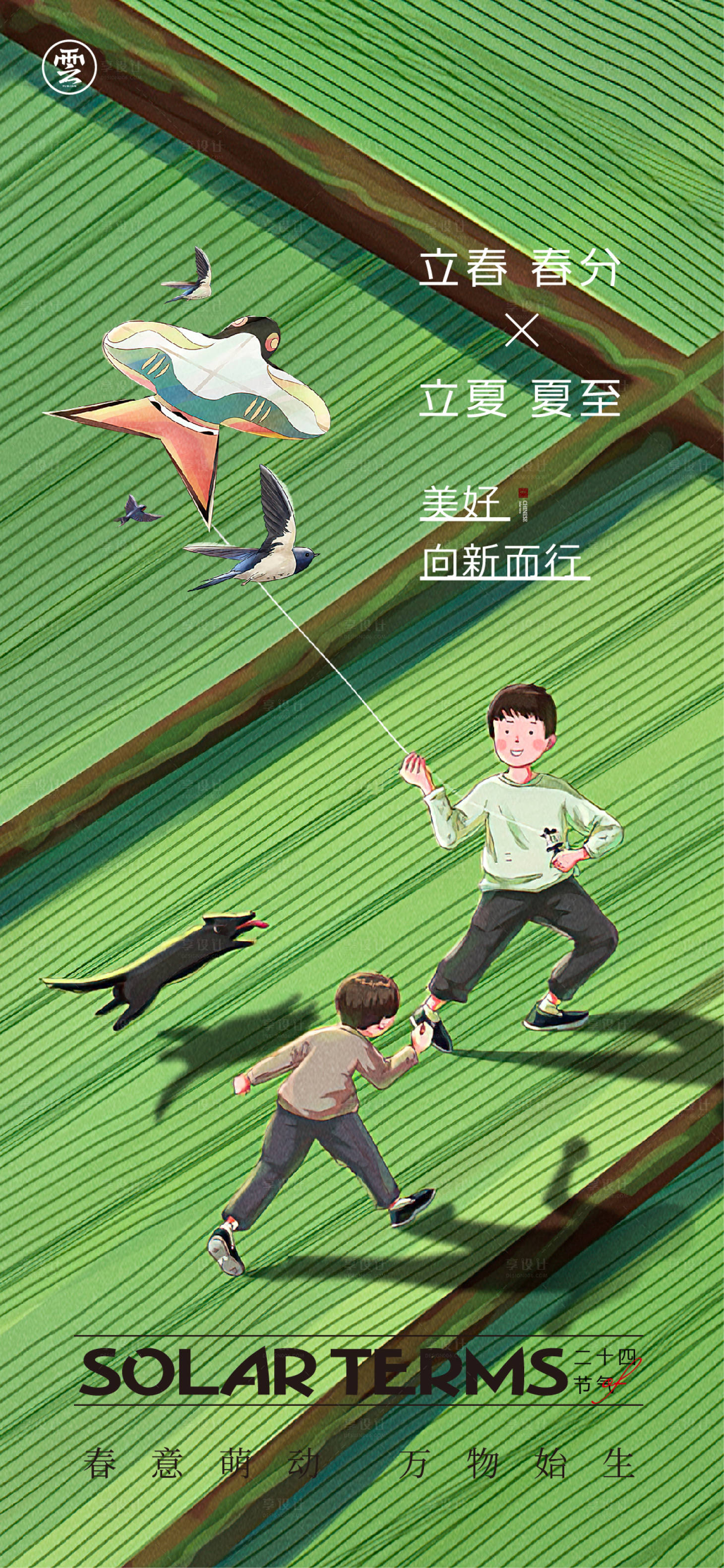 源文件下載【享設計】搜索編號：77330014374692865【立春春分立夏夏至海報】
