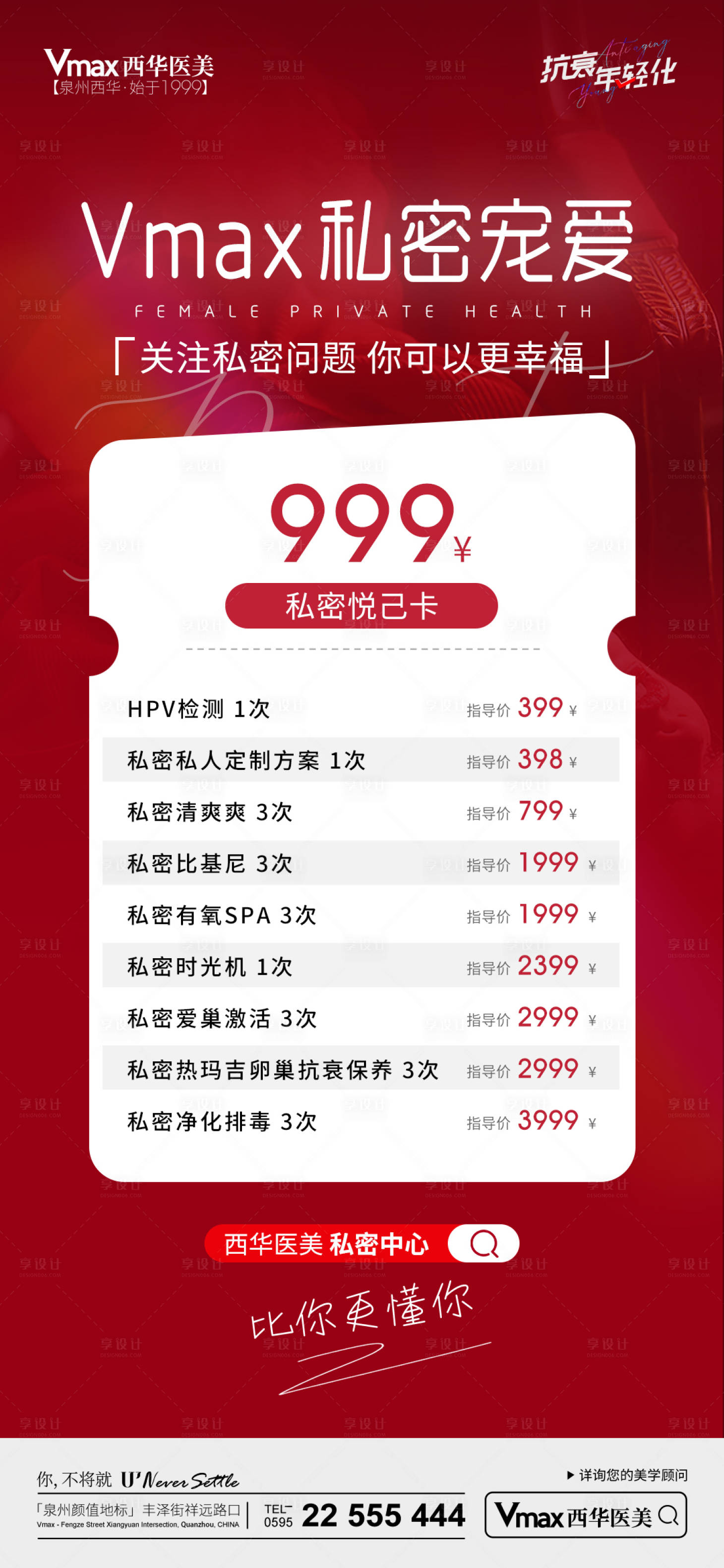 源文件下載【享設計】搜索編號：18360014349302918【醫美活動海報】