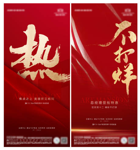 源文件下载【热销不打烊海报】编号：33820014421695759