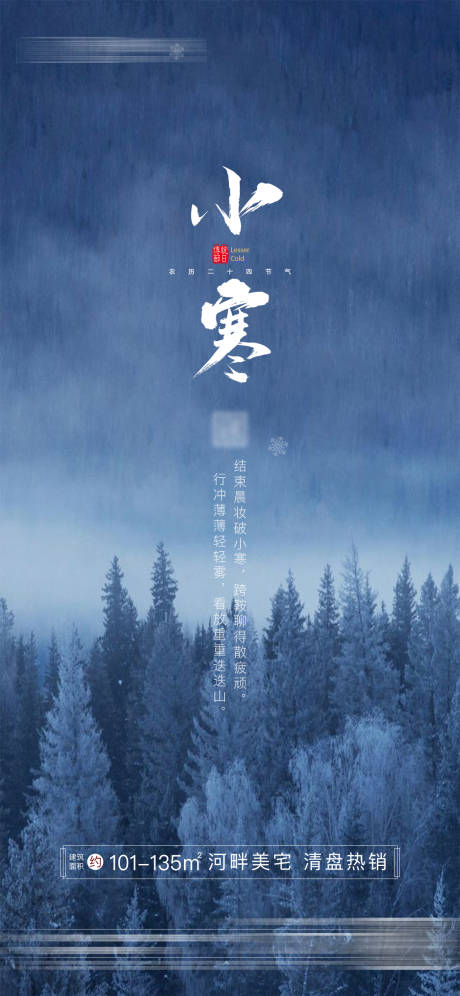 源文件下载【二十四节气小寒】编号：75140014086189233