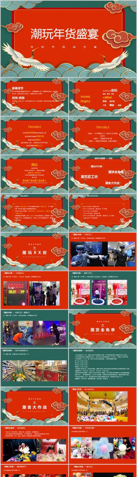 源文件下载【地产新春年会节活动方案】编号：63980014221092748