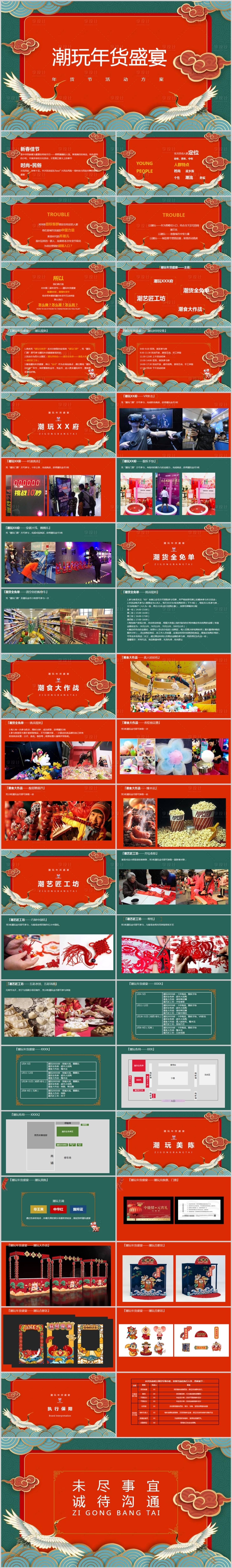 源文件下載【享設(shè)計】搜索編號：63980014221092748【地產(chǎn)新春年會節(jié)活動方案】