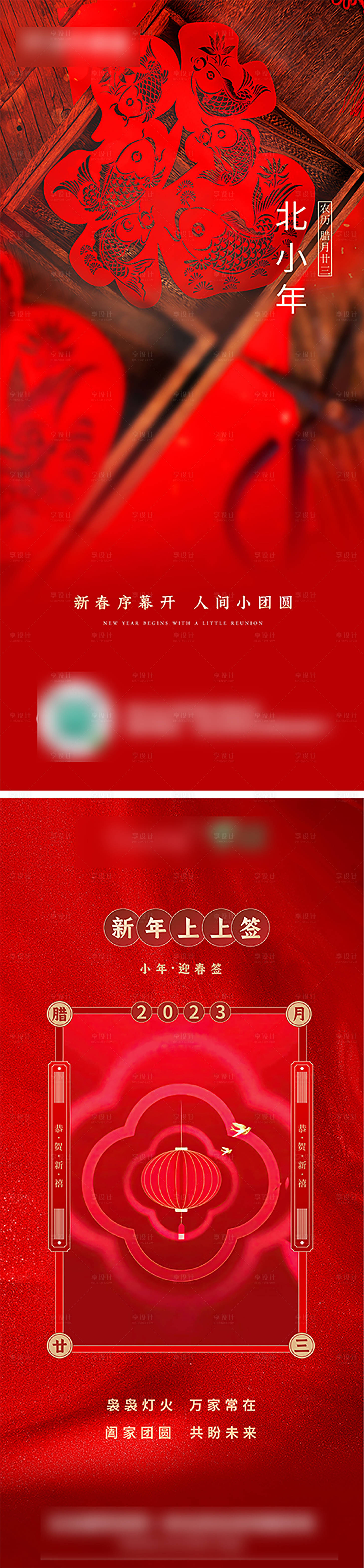 源文件下载【春节海报】编号：20230109104824369