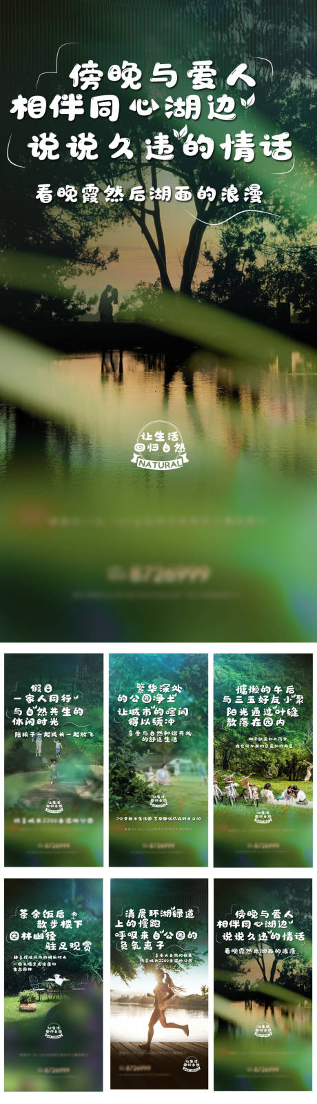 源文件下載【房地產(chǎn)濕地公園系列海報(bào)】編號(hào)：40350014308015379