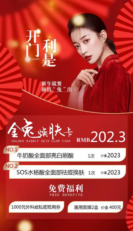 源文件下载【开门利是海报】编号：20230131125951356