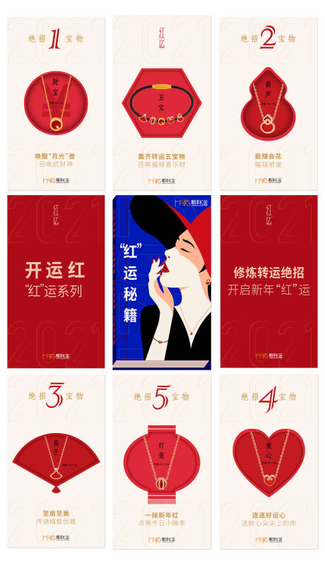 源文件下载【享设计】搜索编号：49290014138331790【新年红运五福首饰长图海报】