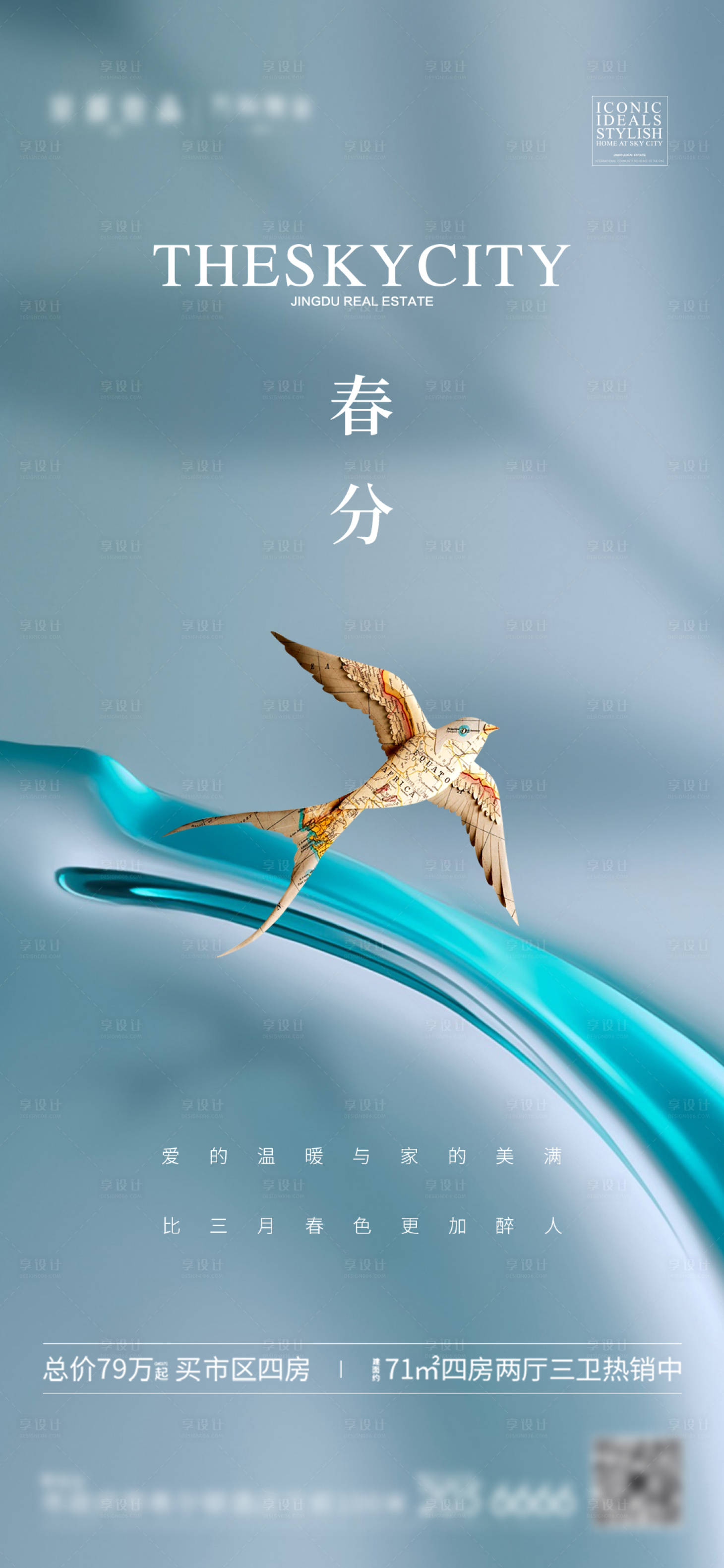 源文件下載【享設計】搜索編號：96490014181415827【春分節(jié)氣單圖】