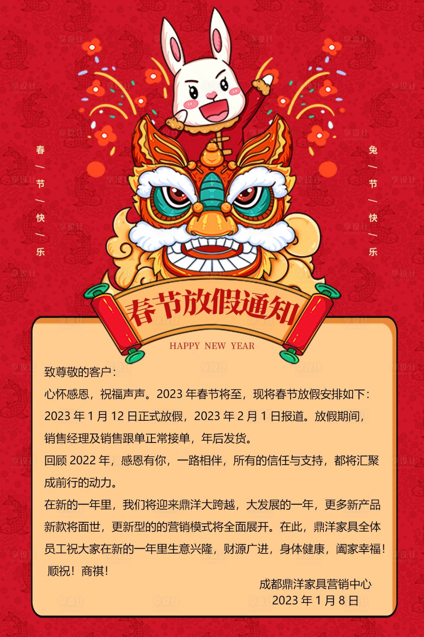 源文件下载【2023春节放假通知】编号：86500014174323024