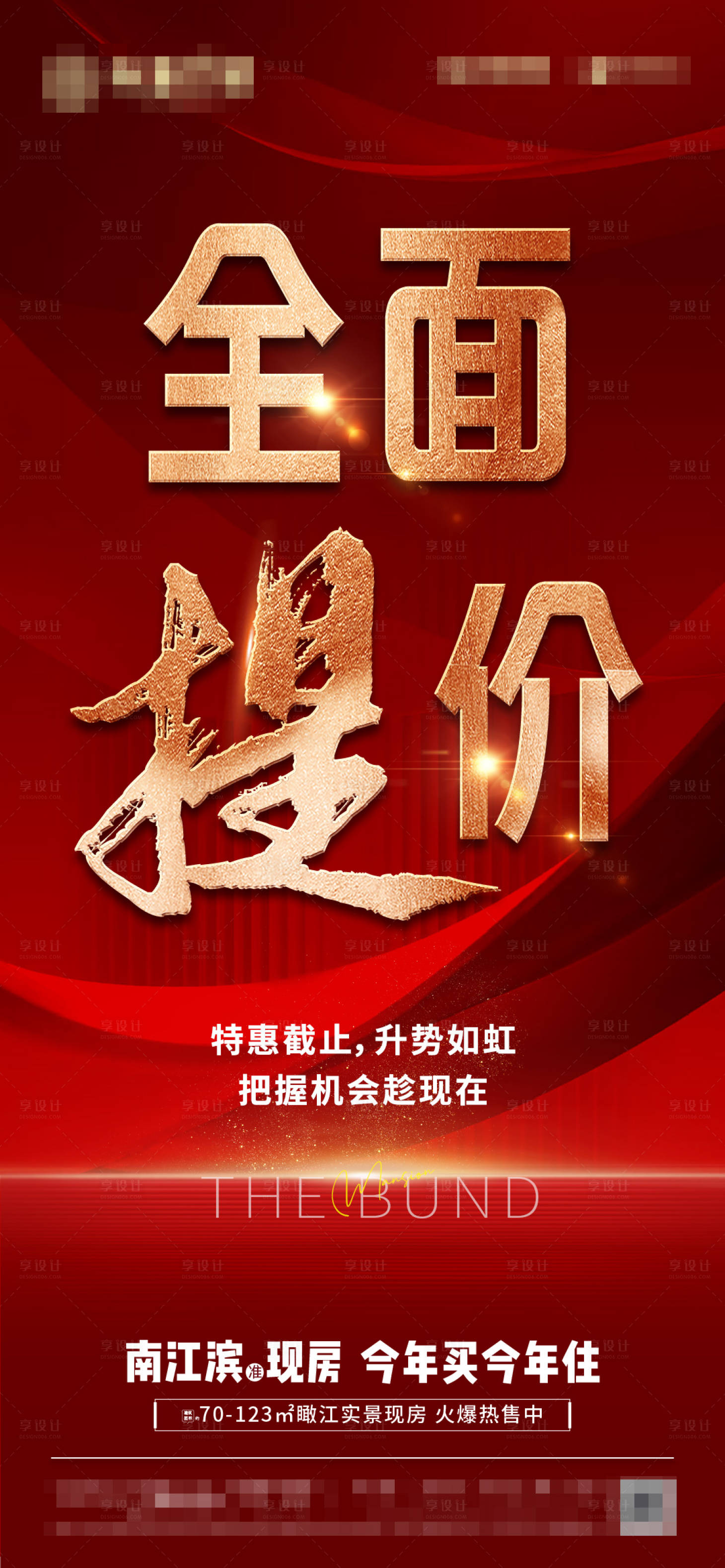 源文件下载【享设计】搜索编号：92700014366291386【微信--全面提价海报】