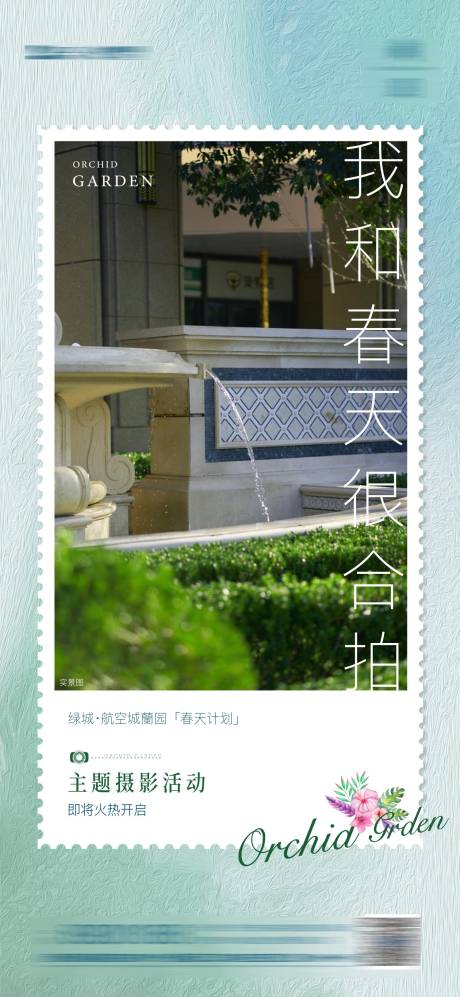 源文件下载【春天摄影活动单图】编号：24530014260998779