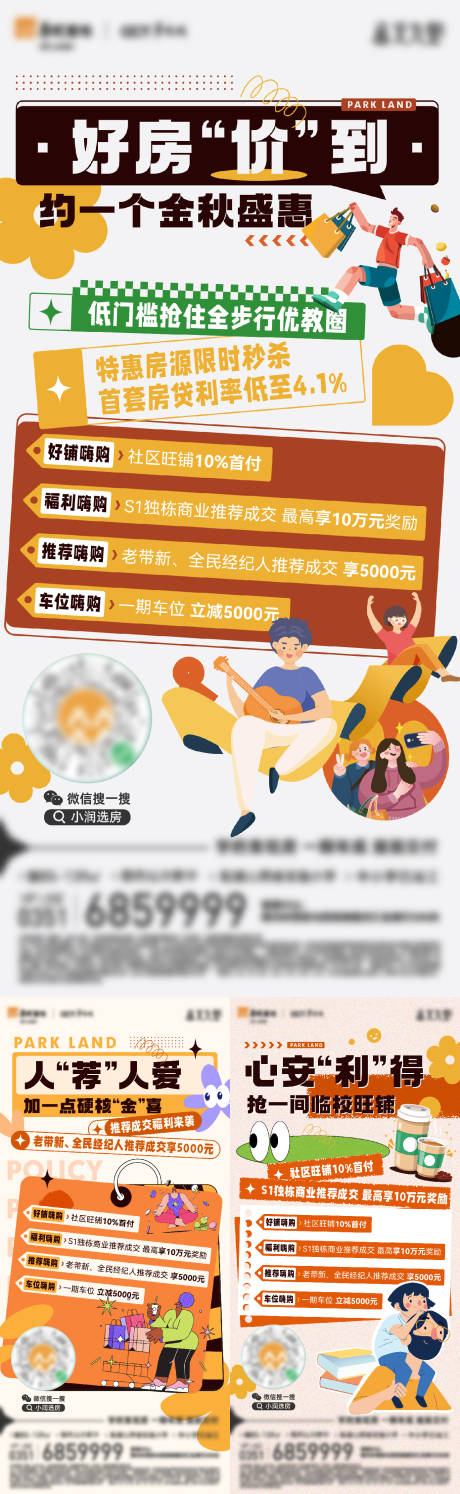 源文件下载【地产促销政策大字报系列海报】编号：95260014091928979