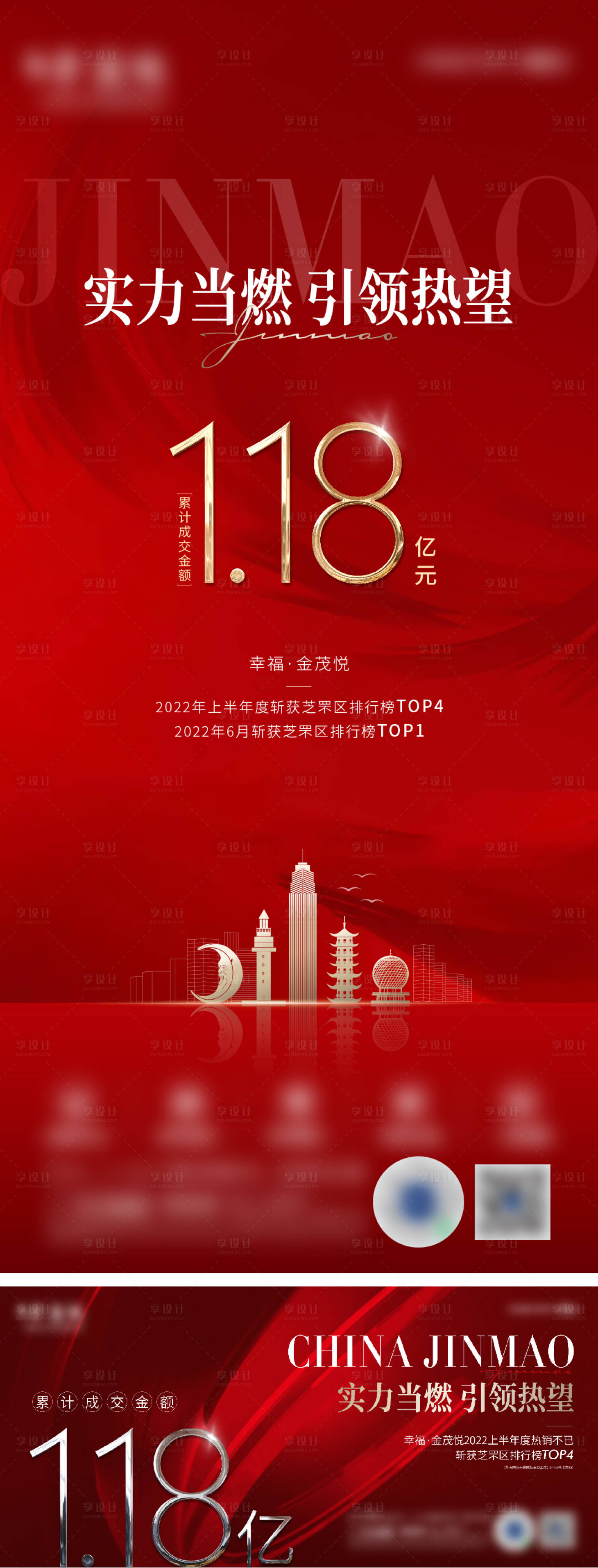 源文件下載【享設計】搜索編號：28950014421942537【熱銷金額海報】